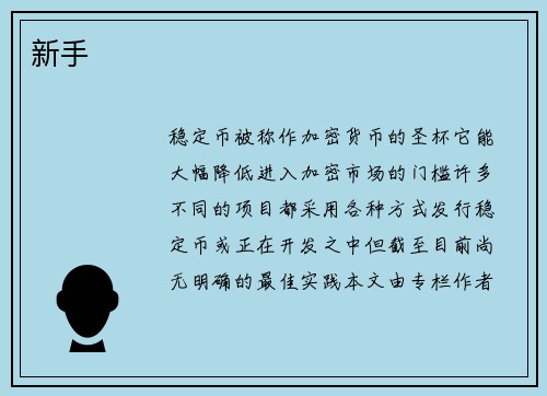 新手